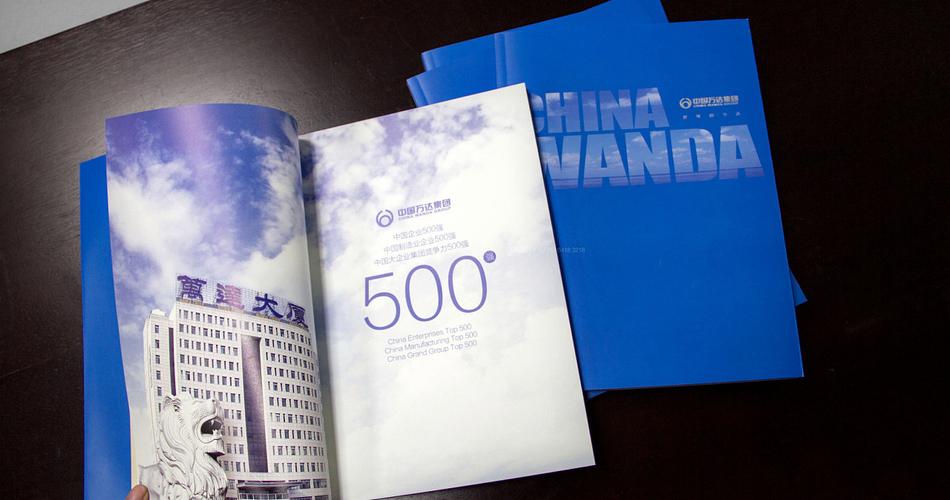 中国万达集团企业形象画册设计
